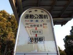 「運動公園前(秦野市)」バス停留所