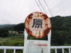 「原」バス停留所