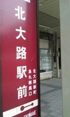「北大路駅前」バス停留所