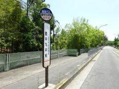 「豊中九中前」バス停留所