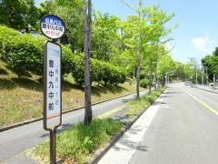 「豊中九中前」バス停留所