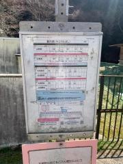 「薮内橋」バス停留所