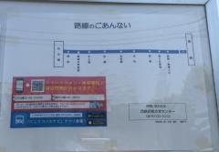 「後野」バス停留所