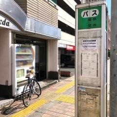 「消防局防災センター前」バス停留所