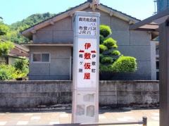「伊敷仮屋」バス停留所