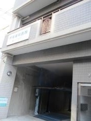押尾歯科医院
