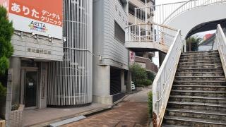 有田歯科医院