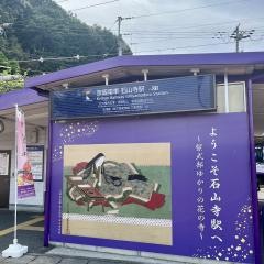 石山寺駅