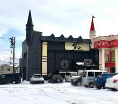 寧々家　秋田泉店