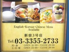 鳥良　新宿3号店