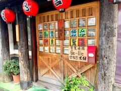 やきとり大吉　千石店