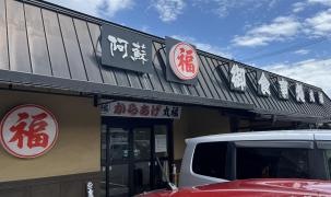 丸福