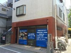 白山接骨院