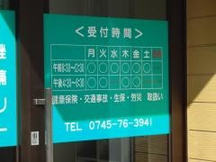 きよはら鍼灸整骨院