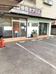 オアシス鍼灸整骨院