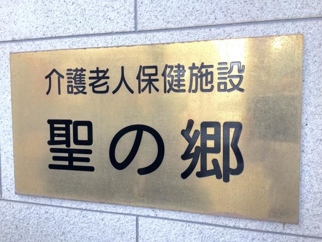 聖の郷