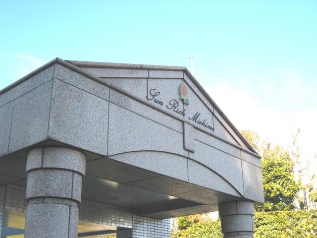 サンリッチ三島