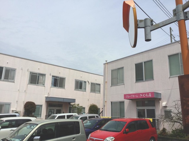 さくら荘 施設外観