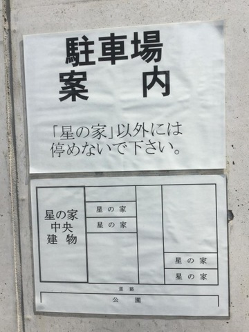 星の家中央 看板