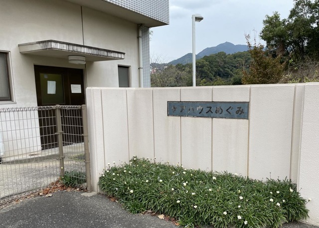 めぐみ 施設外観