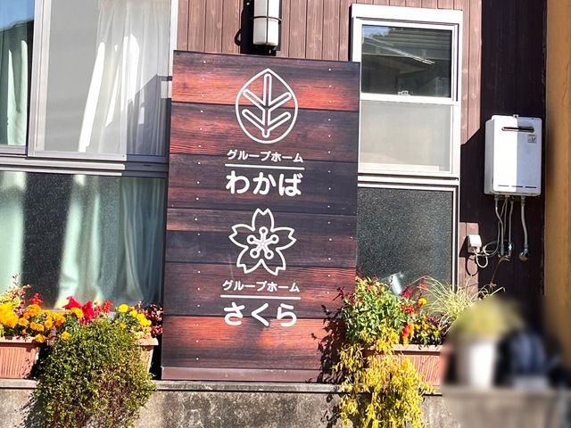 わかば