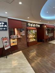 つばめグリル　錦糸町テルミナ2店
