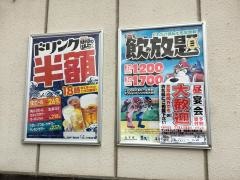 目利きの銀次　桶川西口駅前店