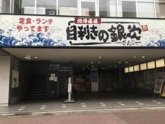 目利きの銀次　桶川西口駅前店