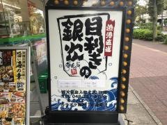 目利きの銀次　桶川西口駅前店