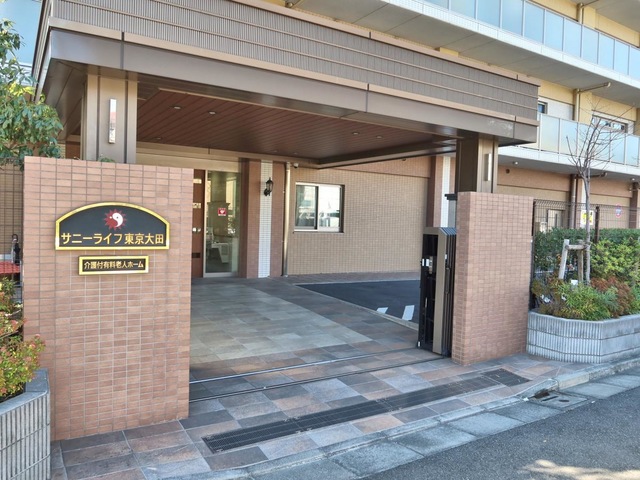 有料老人ホーム　サニーライフ東京大田 施設外観