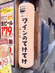 ワインのてけてけ　神田北口店