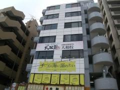 武田塾　大和校