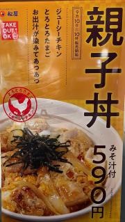 松屋　府中本町店（マイカリー食堂併設）