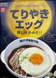 松屋　府中本町店（マイカリー食堂併設）