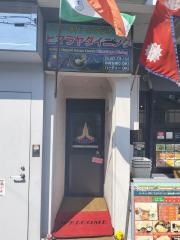 ヒマラヤダイニング