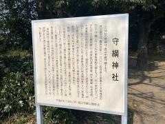 守綱神社