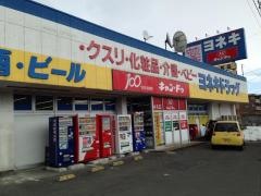 ヨネキドラッグ前田店