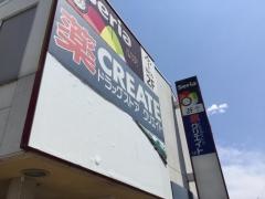 クリエイトエス・ディー　川越霞ヶ関店