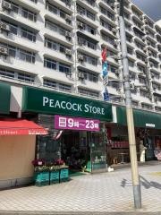 ピーコックストア竹の塚店