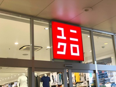 マーケットピア ユニクロ ｌａｌａテラス南千住店 荒川区南千住