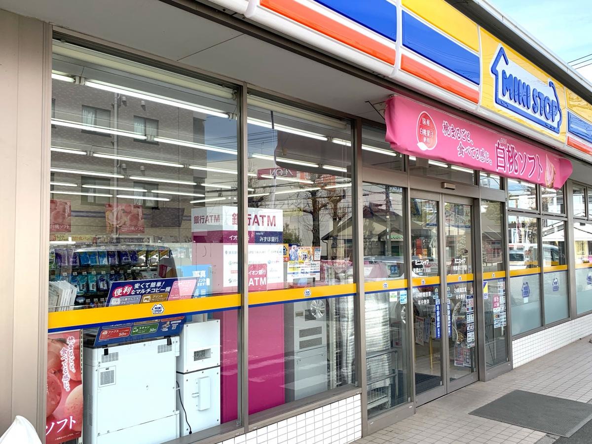 ミニストップ東橋本2丁目店