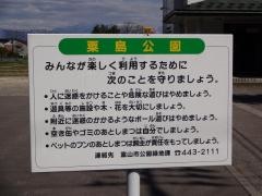 粟島公園
