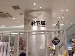 靴下屋金沢百番街