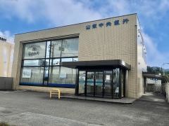 山梨中央銀行中道支店