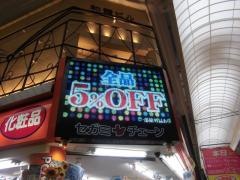 パワードラッグワンズなんば店