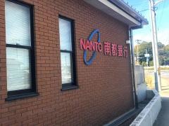 南都銀行吉野口支店