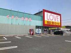 くすりのラブ平田店
