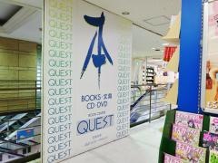 ブックセンタークエスト　久留米店