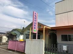 天竜祝吉幼稚園