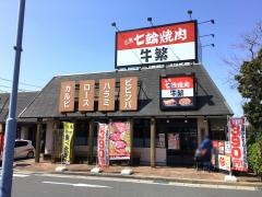 牛繁　美浜ニューポートリゾート店